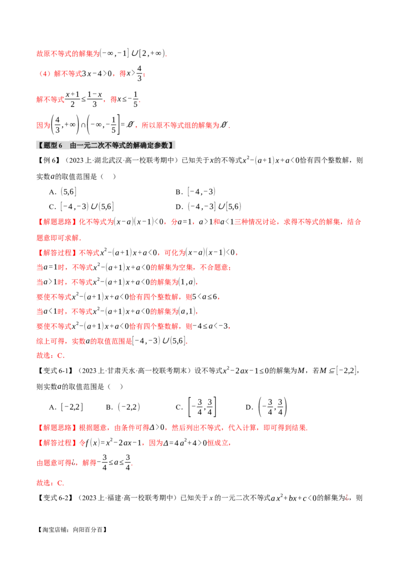 专题1.2不等式及其应用八大题型（举一反三）（新高考专用）（解析版）_02高考数学_新高考复习资料_2024年新高考资料_二轮复习资料_第一部分热点题型篇_教师版（含答案解析）