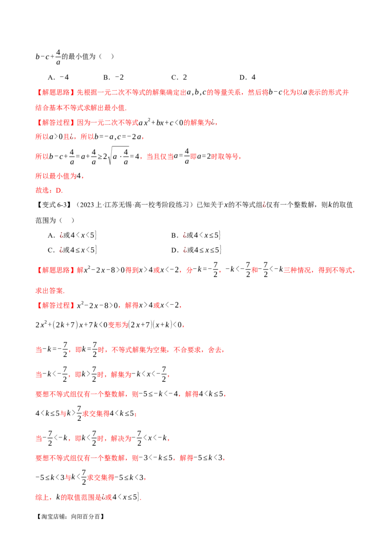 专题1.2不等式及其应用八大题型（举一反三）（新高考专用）（解析版）_02高考数学_新高考复习资料_2024年新高考资料_二轮复习资料_第一部分热点题型篇_教师版（含答案解析）