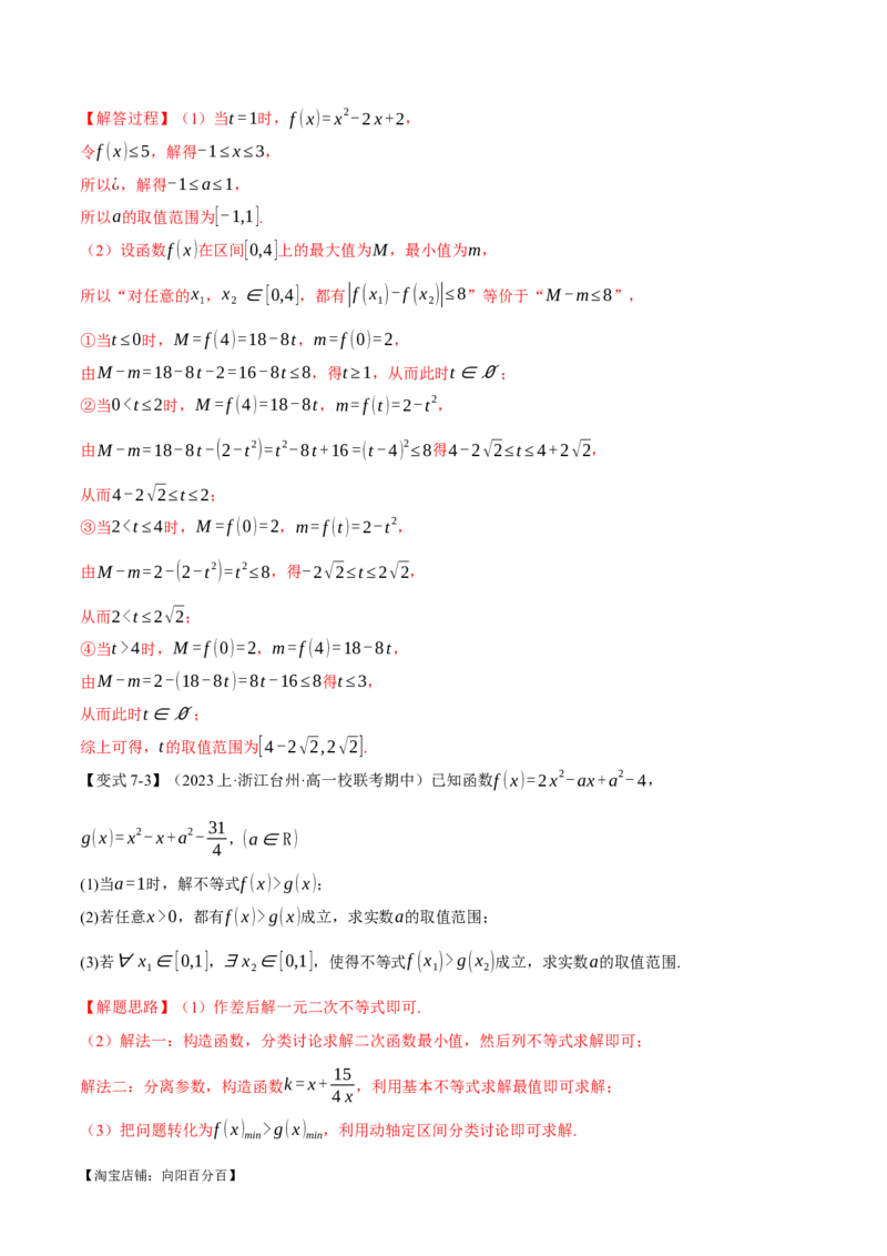 专题1.2不等式及其应用八大题型（举一反三）（新高考专用）（解析版）_02高考数学_新高考复习资料_2024年新高考资料_二轮复习资料_第一部分热点题型篇_教师版（含答案解析）