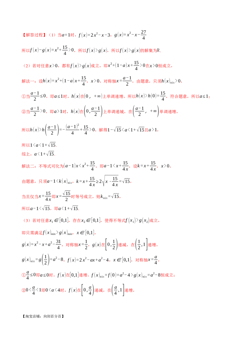 专题1.2不等式及其应用八大题型（举一反三）（新高考专用）（解析版）_02高考数学_新高考复习资料_2024年新高考资料_二轮复习资料_第一部分热点题型篇_教师版（含答案解析）