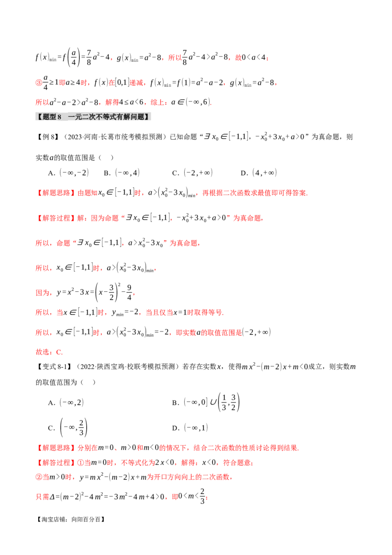 专题1.2不等式及其应用八大题型（举一反三）（新高考专用）（解析版）_02高考数学_新高考复习资料_2024年新高考资料_二轮复习资料_第一部分热点题型篇_教师版（含答案解析）
