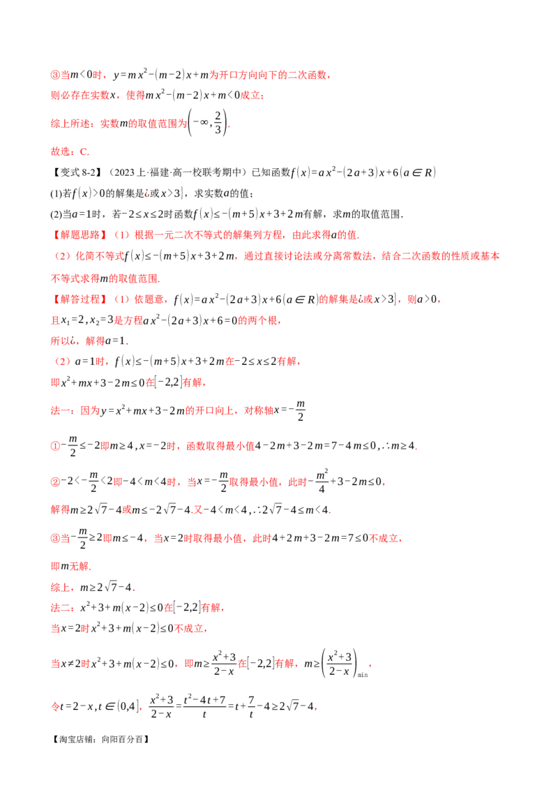 专题1.2不等式及其应用八大题型（举一反三）（新高考专用）（解析版）_02高考数学_新高考复习资料_2024年新高考资料_二轮复习资料_第一部分热点题型篇_教师版（含答案解析）