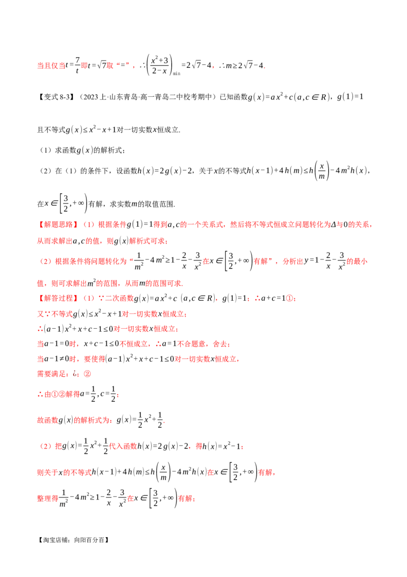 专题1.2不等式及其应用八大题型（举一反三）（新高考专用）（解析版）_02高考数学_新高考复习资料_2024年新高考资料_二轮复习资料_第一部分热点题型篇_教师版（含答案解析）