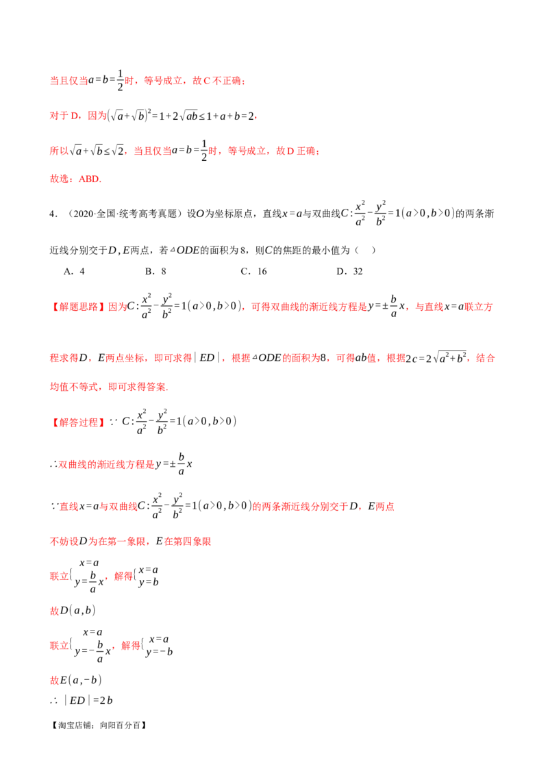 专题1.2不等式及其应用八大题型（举一反三）（新高考专用）（解析版）_02高考数学_新高考复习资料_2024年新高考资料_二轮复习资料_第一部分热点题型篇_教师版（含答案解析）