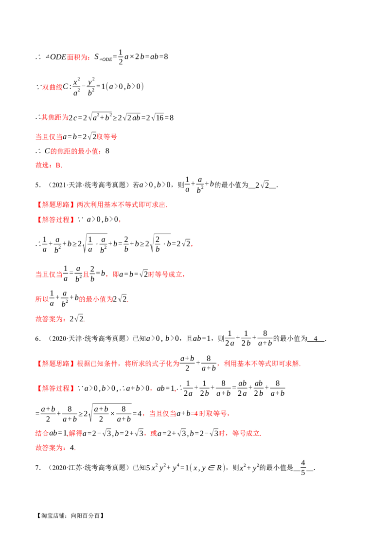 专题1.2不等式及其应用八大题型（举一反三）（新高考专用）（解析版）_02高考数学_新高考复习资料_2024年新高考资料_二轮复习资料_第一部分热点题型篇_教师版（含答案解析）