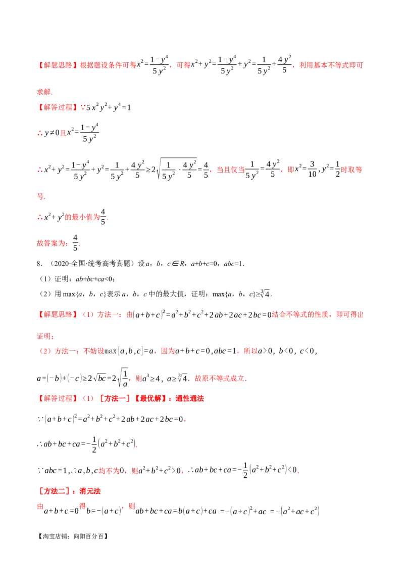专题1.2不等式及其应用八大题型（举一反三）（新高考专用）（解析版）_02高考数学_新高考复习资料_2024年新高考资料_二轮复习资料_第一部分热点题型篇_教师版（含答案解析）