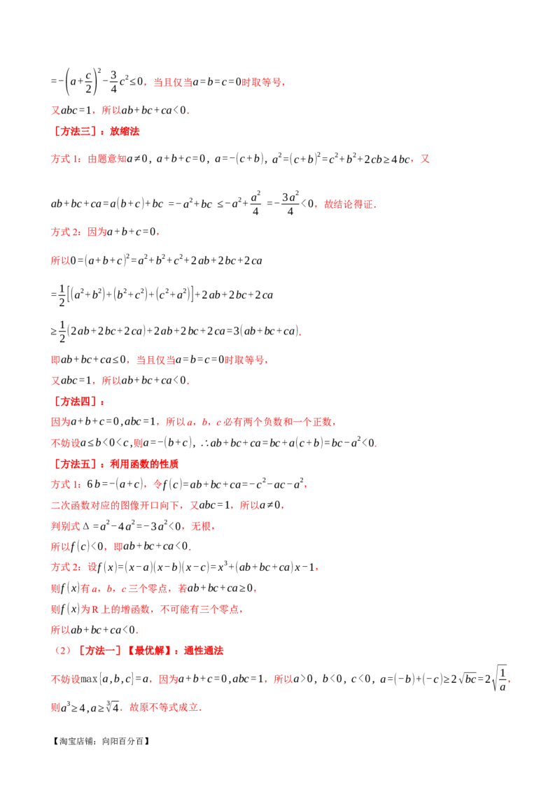 专题1.2不等式及其应用八大题型（举一反三）（新高考专用）（解析版）_02高考数学_新高考复习资料_2024年新高考资料_二轮复习资料_第一部分热点题型篇_教师版（含答案解析）