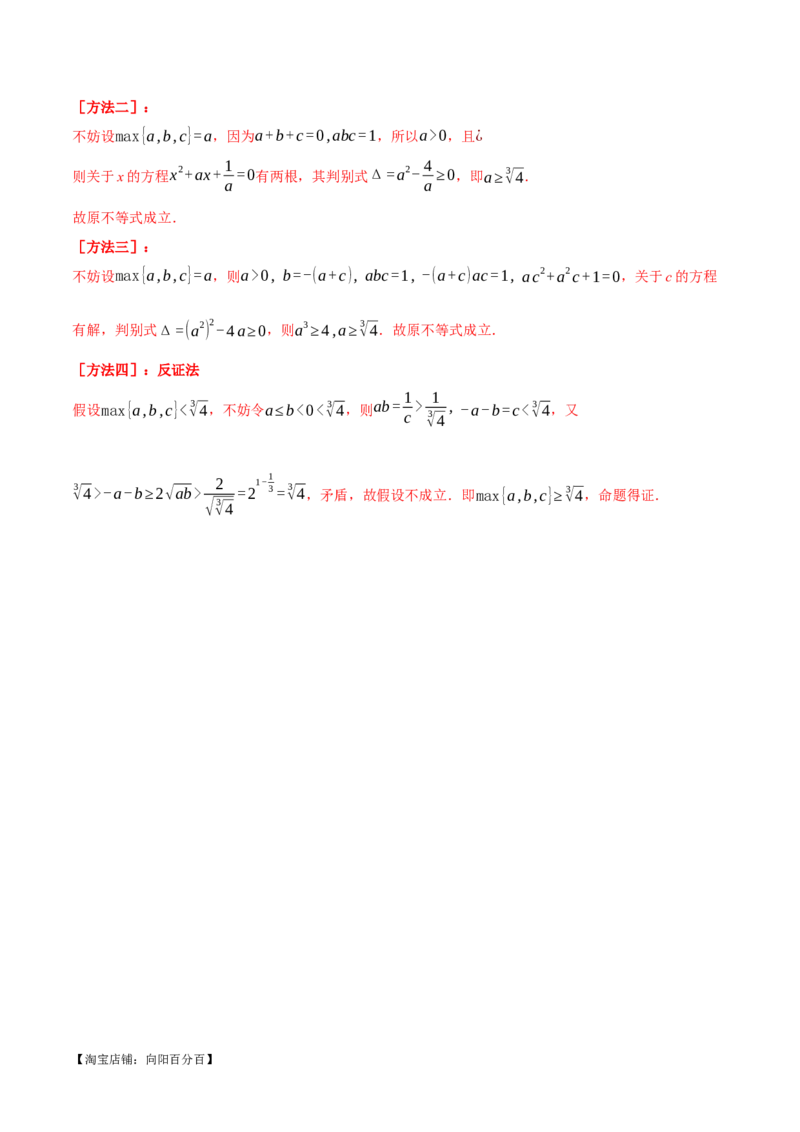 专题1.2不等式及其应用八大题型（举一反三）（新高考专用）（解析版）_02高考数学_新高考复习资料_2024年新高考资料_二轮复习资料_第一部分热点题型篇_教师版（含答案解析）
