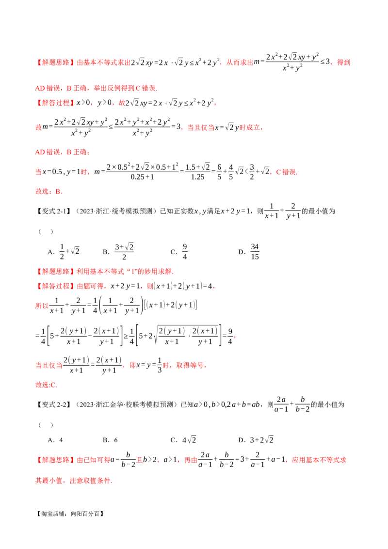 专题1.2不等式及其应用八大题型（举一反三）（新高考专用）（解析版）_02高考数学_新高考复习资料_2024年新高考资料_二轮复习资料_第一部分热点题型篇_教师版（含答案解析）