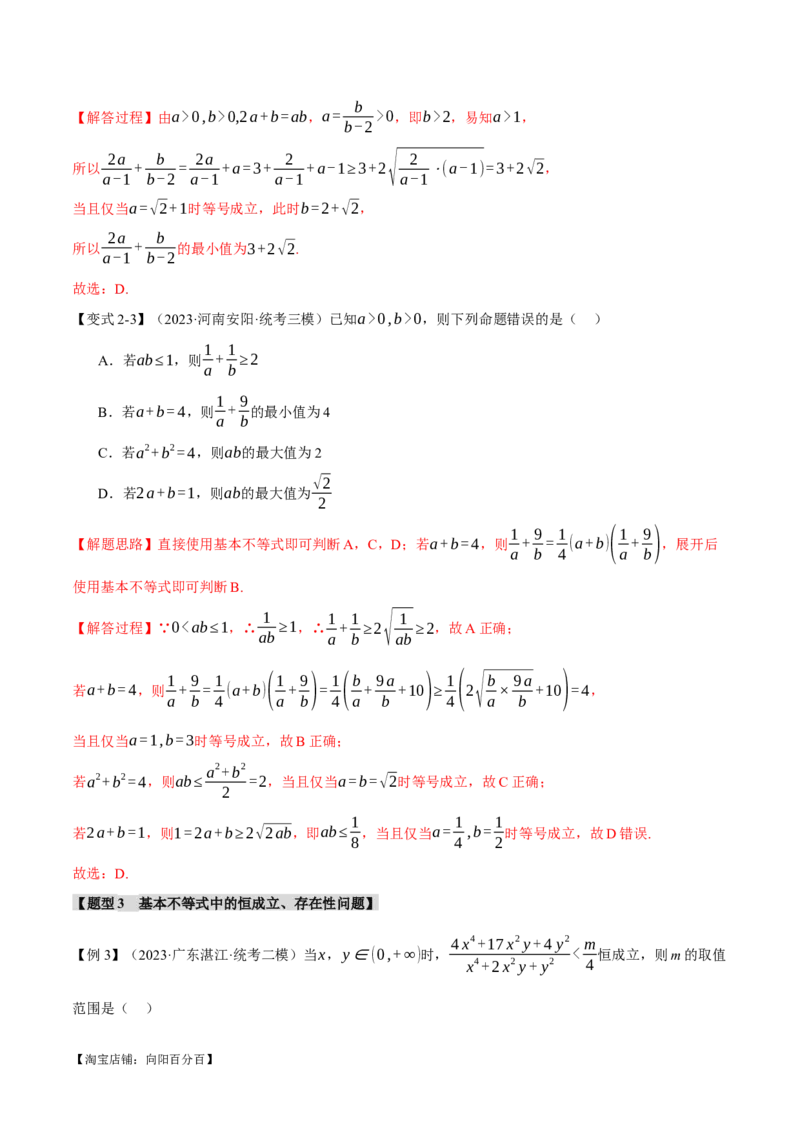 专题1.2不等式及其应用八大题型（举一反三）（新高考专用）（解析版）_02高考数学_新高考复习资料_2024年新高考资料_二轮复习资料_第一部分热点题型篇_教师版（含答案解析）