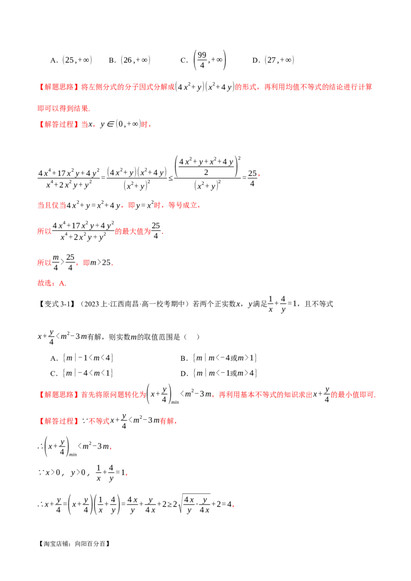 专题1.2不等式及其应用八大题型（举一反三）（新高考专用）（解析版）_02高考数学_新高考复习资料_2024年新高考资料_二轮复习资料_第一部分热点题型篇_教师版（含答案解析）