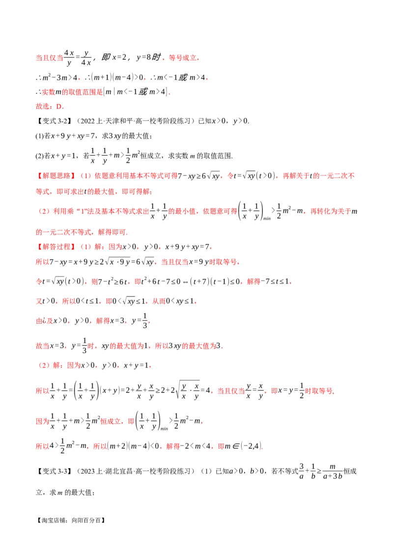 专题1.2不等式及其应用八大题型（举一反三）（新高考专用）（解析版）_02高考数学_新高考复习资料_2024年新高考资料_二轮复习资料_第一部分热点题型篇_教师版（含答案解析）