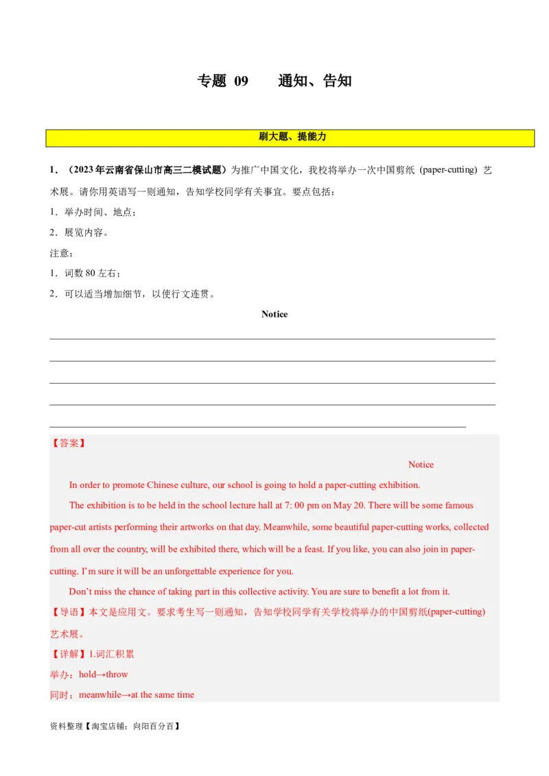 专题09通知、告知(应用文写作)-2024年新高考英语一轮复习练小题刷大题提能力（解析版）_03高考英语_新高考复习资料_2024年新高考资料_一轮复习资料_第二部分刷大题_应用文