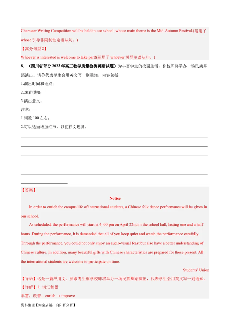 专题09通知、告知(应用文写作)-2024年新高考英语一轮复习练小题刷大题提能力（解析版）_03高考英语_新高考复习资料_2024年新高考资料_一轮复习资料_第二部分刷大题_应用文