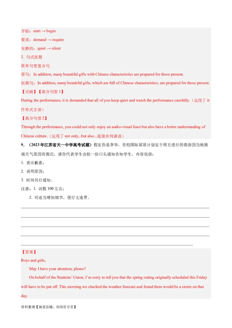专题09通知、告知(应用文写作)-2024年新高考英语一轮复习练小题刷大题提能力（解析版）_03高考英语_新高考复习资料_2024年新高考资料_一轮复习资料_第二部分刷大题_应用文