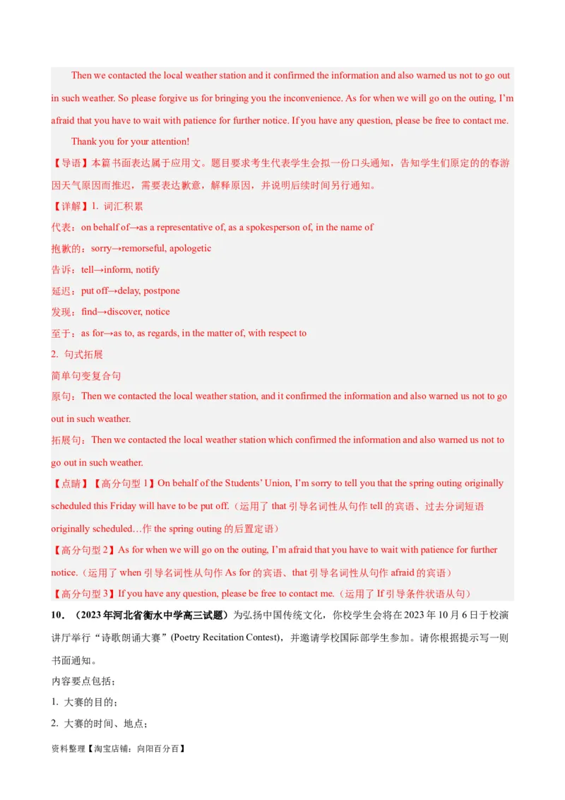 专题09通知、告知(应用文写作)-2024年新高考英语一轮复习练小题刷大题提能力（解析版）_03高考英语_新高考复习资料_2024年新高考资料_一轮复习资料_第二部分刷大题_应用文