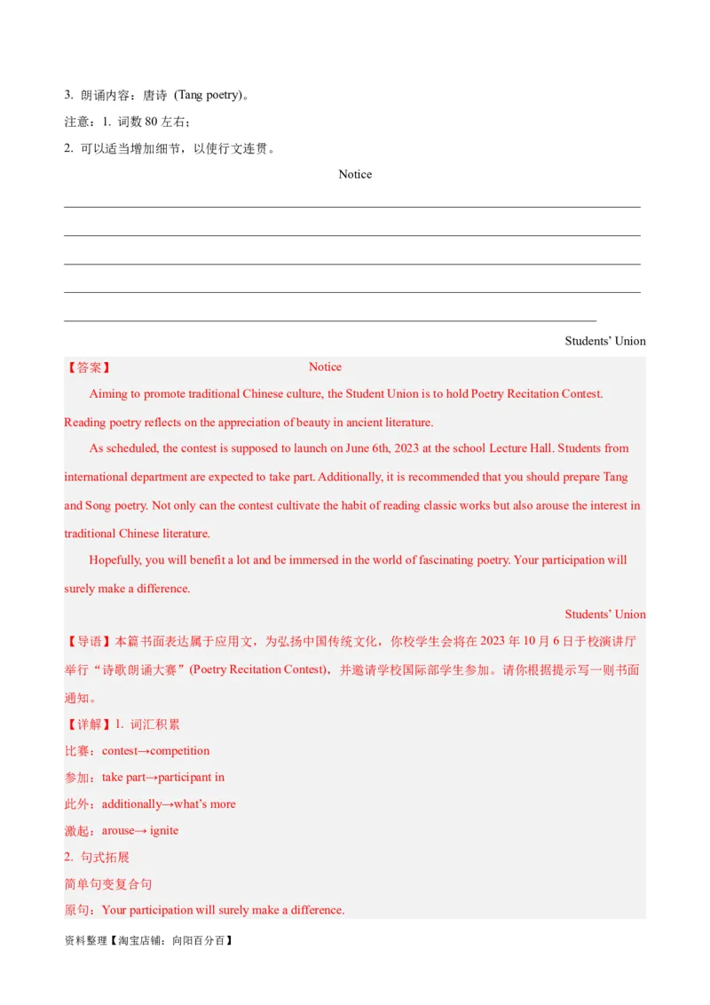 专题09通知、告知(应用文写作)-2024年新高考英语一轮复习练小题刷大题提能力（解析版）_03高考英语_新高考复习资料_2024年新高考资料_一轮复习资料_第二部分刷大题_应用文