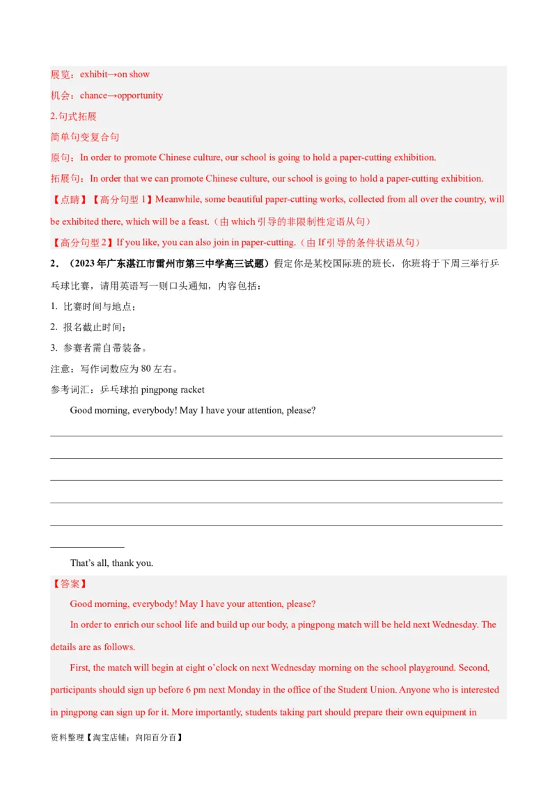 专题09通知、告知(应用文写作)-2024年新高考英语一轮复习练小题刷大题提能力（解析版）_03高考英语_新高考复习资料_2024年新高考资料_一轮复习资料_第二部分刷大题_应用文