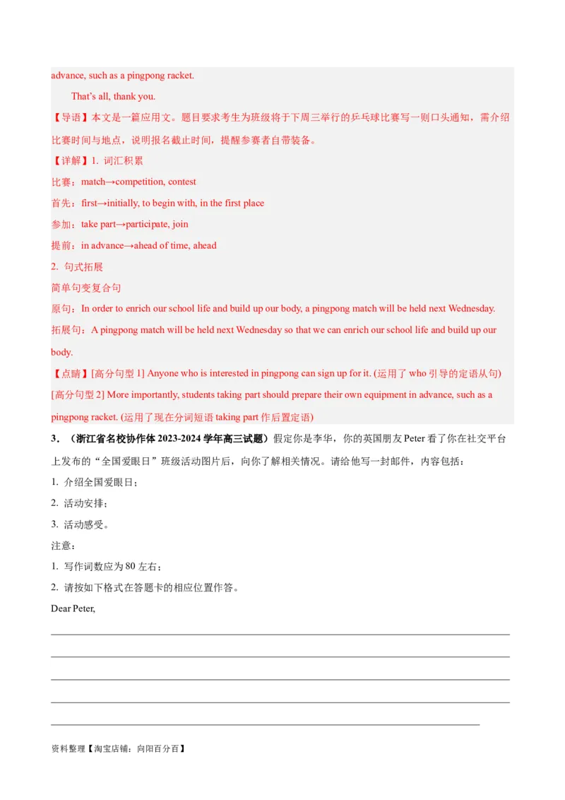 专题09通知、告知(应用文写作)-2024年新高考英语一轮复习练小题刷大题提能力（解析版）_03高考英语_新高考复习资料_2024年新高考资料_一轮复习资料_第二部分刷大题_应用文