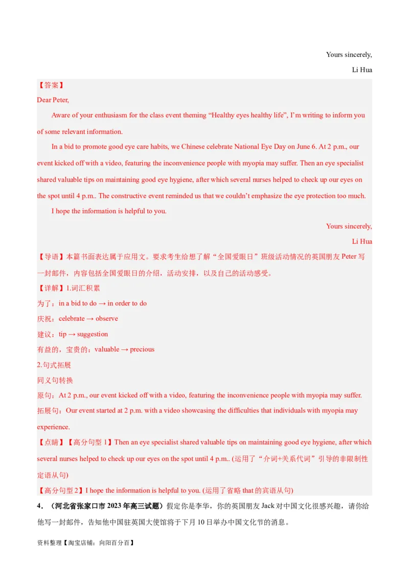 专题09通知、告知(应用文写作)-2024年新高考英语一轮复习练小题刷大题提能力（解析版）_03高考英语_新高考复习资料_2024年新高考资料_一轮复习资料_第二部分刷大题_应用文