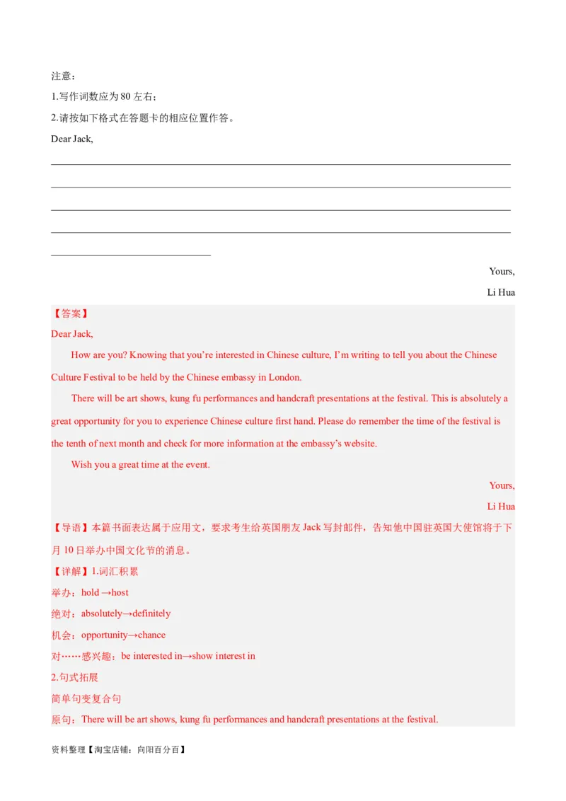 专题09通知、告知(应用文写作)-2024年新高考英语一轮复习练小题刷大题提能力（解析版）_03高考英语_新高考复习资料_2024年新高考资料_一轮复习资料_第二部分刷大题_应用文