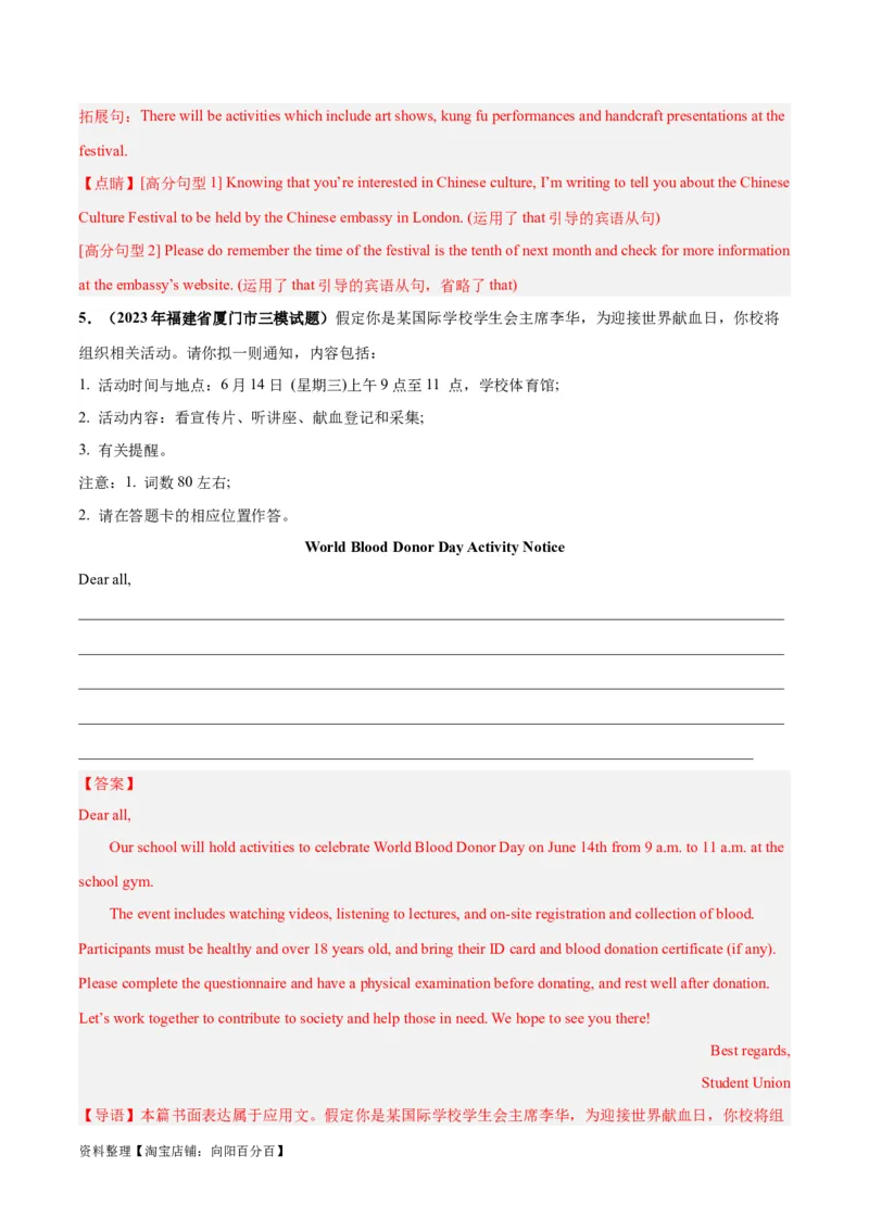 专题09通知、告知(应用文写作)-2024年新高考英语一轮复习练小题刷大题提能力（解析版）_03高考英语_新高考复习资料_2024年新高考资料_一轮复习资料_第二部分刷大题_应用文