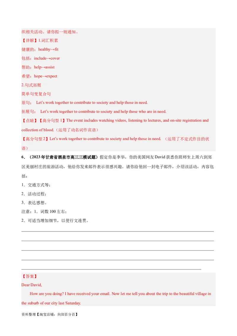 专题09通知、告知(应用文写作)-2024年新高考英语一轮复习练小题刷大题提能力（解析版）_03高考英语_新高考复习资料_2024年新高考资料_一轮复习资料_第二部分刷大题_应用文