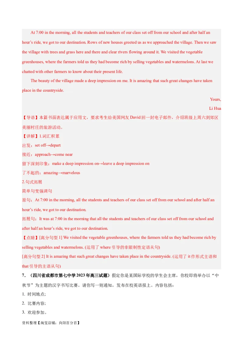 专题09通知、告知(应用文写作)-2024年新高考英语一轮复习练小题刷大题提能力（解析版）_03高考英语_新高考复习资料_2024年新高考资料_一轮复习资料_第二部分刷大题_应用文