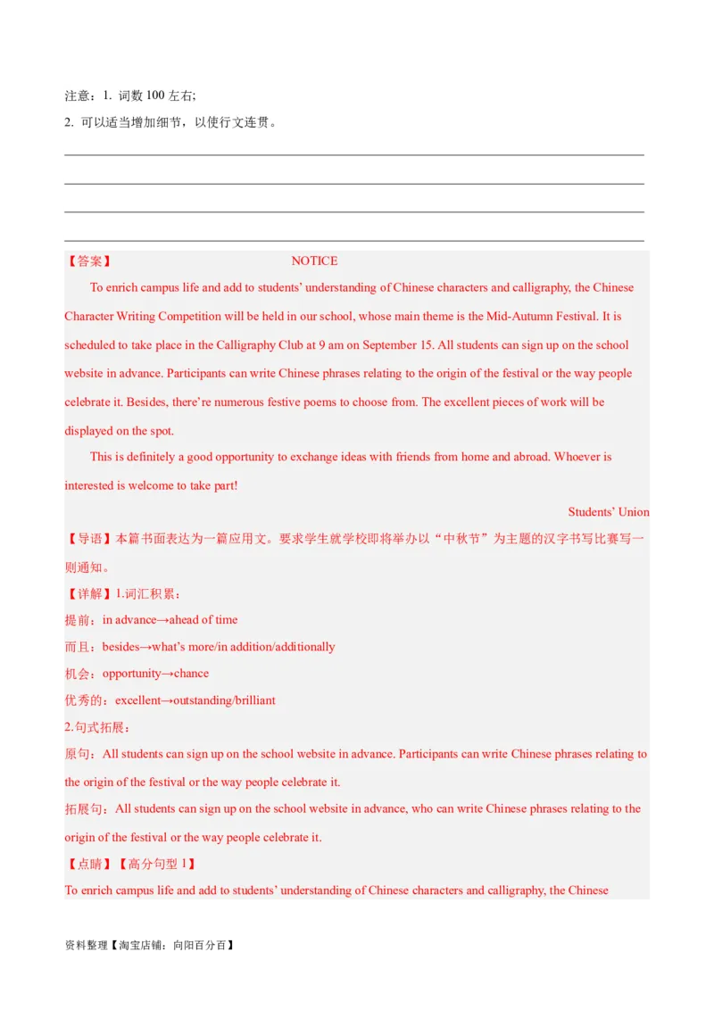 专题09通知、告知(应用文写作)-2024年新高考英语一轮复习练小题刷大题提能力（解析版）_03高考英语_新高考复习资料_2024年新高考资料_一轮复习资料_第二部分刷大题_应用文