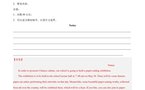 专题09通知、告知(应用文写作)-2024年新高考英语一轮复习练小题刷大题提能力（解析版）_03高考英语_新高考复习资料_2024年新高考资料_一轮复习资料_第二部分刷大题_应用文