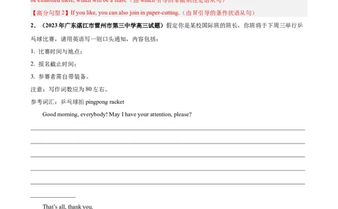 专题09通知、告知(应用文写作)-2024年新高考英语一轮复习练小题刷大题提能力（解析版）_03高考英语_新高考复习资料_2024年新高考资料_一轮复习资料_第二部分刷大题_应用文