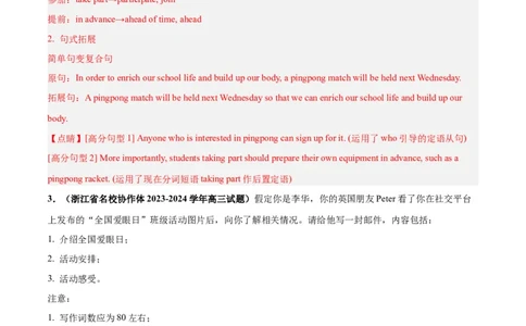 专题09通知、告知(应用文写作)-2024年新高考英语一轮复习练小题刷大题提能力（解析版）_03高考英语_新高考复习资料_2024年新高考资料_一轮复习资料_第二部分刷大题_应用文