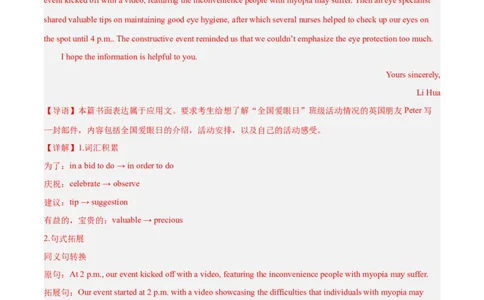 专题09通知、告知(应用文写作)-2024年新高考英语一轮复习练小题刷大题提能力（解析版）_03高考英语_新高考复习资料_2024年新高考资料_一轮复习资料_第二部分刷大题_应用文