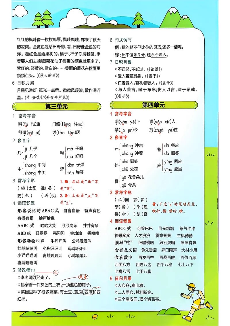 三年级语文人教版上册25秋《教材帮》期末知识挂图_25秋《教材帮练习帮》系列_25秋1-5年级语文上册《教材帮》（完整版）_三年级语文人教版上册25秋《教材帮》