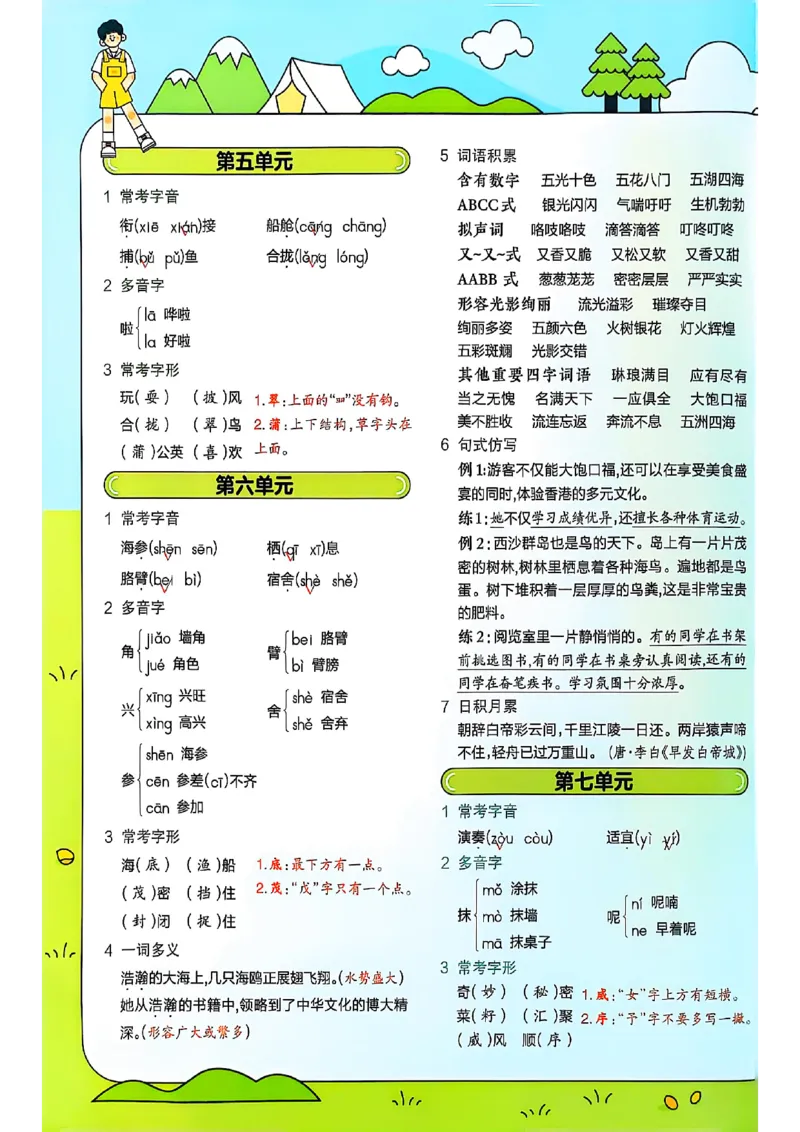 三年级语文人教版上册25秋《教材帮》期末知识挂图_25秋《教材帮练习帮》系列_25秋1-5年级语文上册《教材帮》（完整版）_三年级语文人教版上册25秋《教材帮》