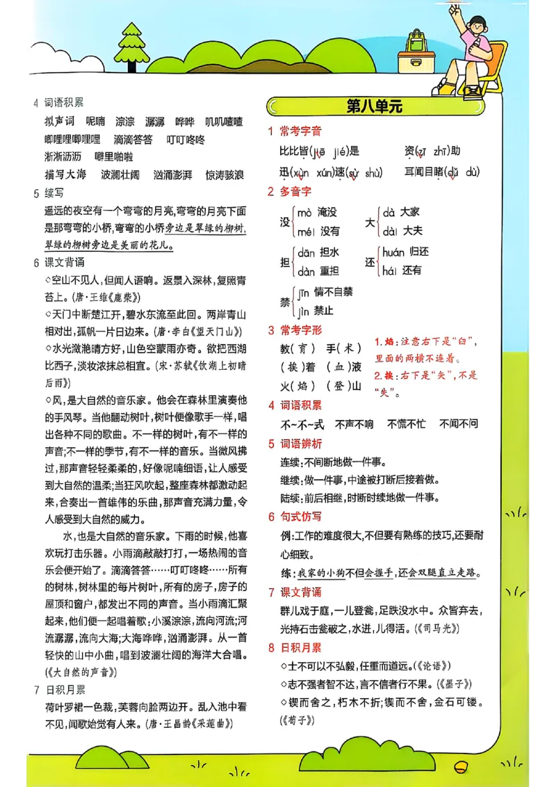 三年级语文人教版上册25秋《教材帮》期末知识挂图_25秋《教材帮练习帮》系列_25秋1-5年级语文上册《教材帮》（完整版）_三年级语文人教版上册25秋《教材帮》