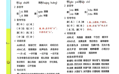 三年级语文人教版上册25秋《教材帮》期末知识挂图_25秋《教材帮练习帮》系列_25秋1-5年级语文上册《教材帮》（完整版）_三年级语文人教版上册25秋《教材帮》