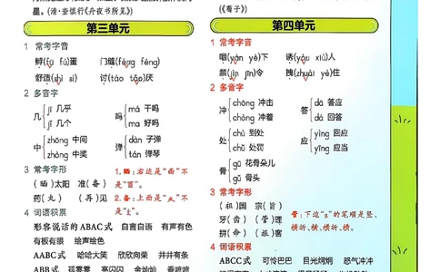 三年级语文人教版上册25秋《教材帮》期末知识挂图_25秋《教材帮练习帮》系列_25秋1-5年级语文上册《教材帮》（完整版）_三年级语文人教版上册25秋《教材帮》