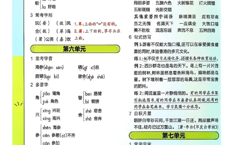 三年级语文人教版上册25秋《教材帮》期末知识挂图_25秋《教材帮练习帮》系列_25秋1-5年级语文上册《教材帮》（完整版）_三年级语文人教版上册25秋《教材帮》