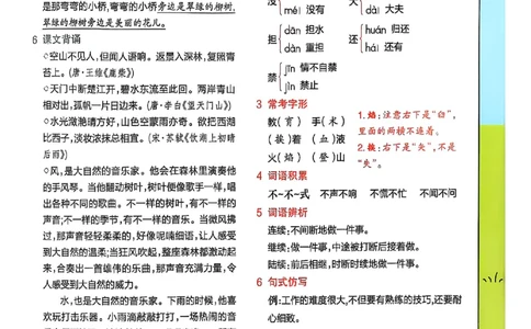 三年级语文人教版上册25秋《教材帮》期末知识挂图_25秋《教材帮练习帮》系列_25秋1-5年级语文上册《教材帮》（完整版）_三年级语文人教版上册25秋《教材帮》