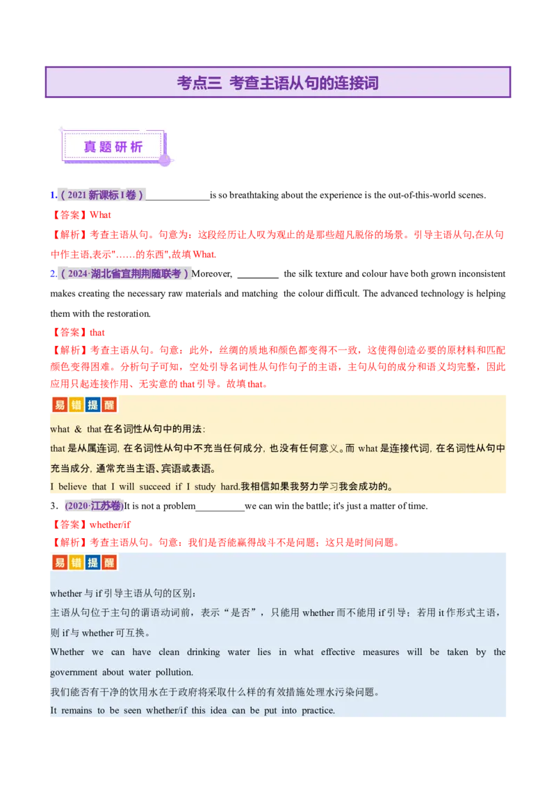专题10名词性从句（讲义）（解析版）_03高考英语_2025年新高考资料_二轮复习_上好课2025年高考英语二轮复习讲练测（新高考通用）3378522_第三部分语法知识