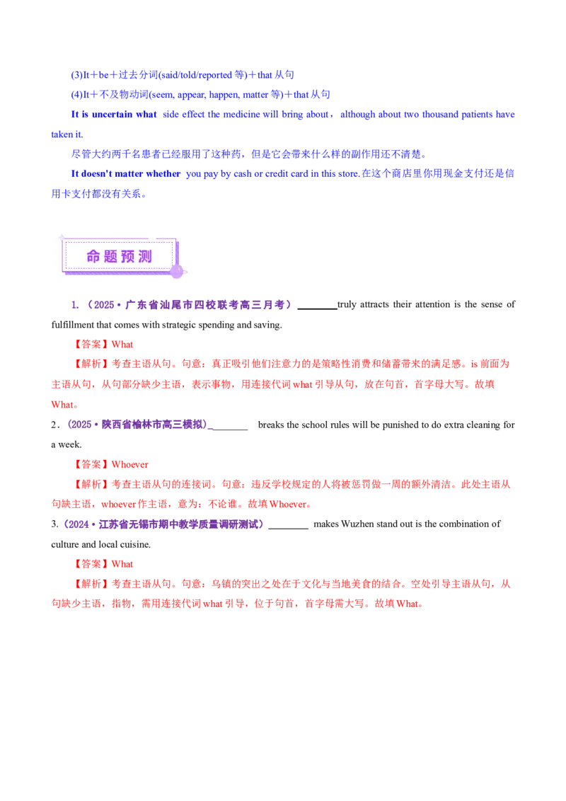 专题10名词性从句（讲义）（解析版）_03高考英语_2025年新高考资料_二轮复习_上好课2025年高考英语二轮复习讲练测（新高考通用）3378522_第三部分语法知识