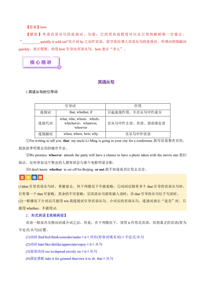 专题10名词性从句（讲义）（解析版）_03高考英语_2025年新高考资料_二轮复习_上好课2025年高考英语二轮复习讲练测（新高考通用）3378522_第三部分语法知识