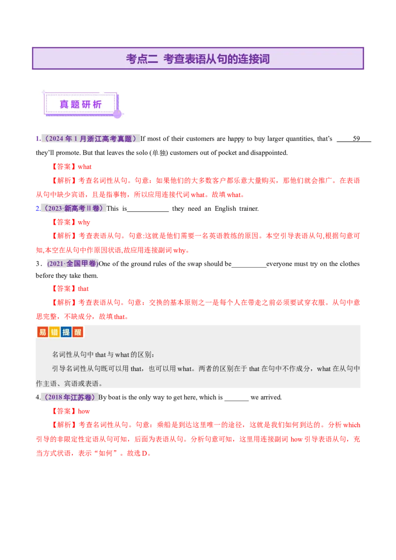 专题10名词性从句（讲义）（解析版）_03高考英语_2025年新高考资料_二轮复习_上好课2025年高考英语二轮复习讲练测（新高考通用）3378522_第三部分语法知识