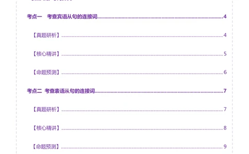 专题10名词性从句（讲义）（解析版）_03高考英语_2025年新高考资料_二轮复习_上好课2025年高考英语二轮复习讲练测（新高考通用）3378522_第三部分语法知识