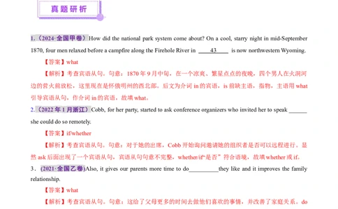 专题10名词性从句（讲义）（解析版）_03高考英语_2025年新高考资料_二轮复习_上好课2025年高考英语二轮复习讲练测（新高考通用）3378522_第三部分语法知识