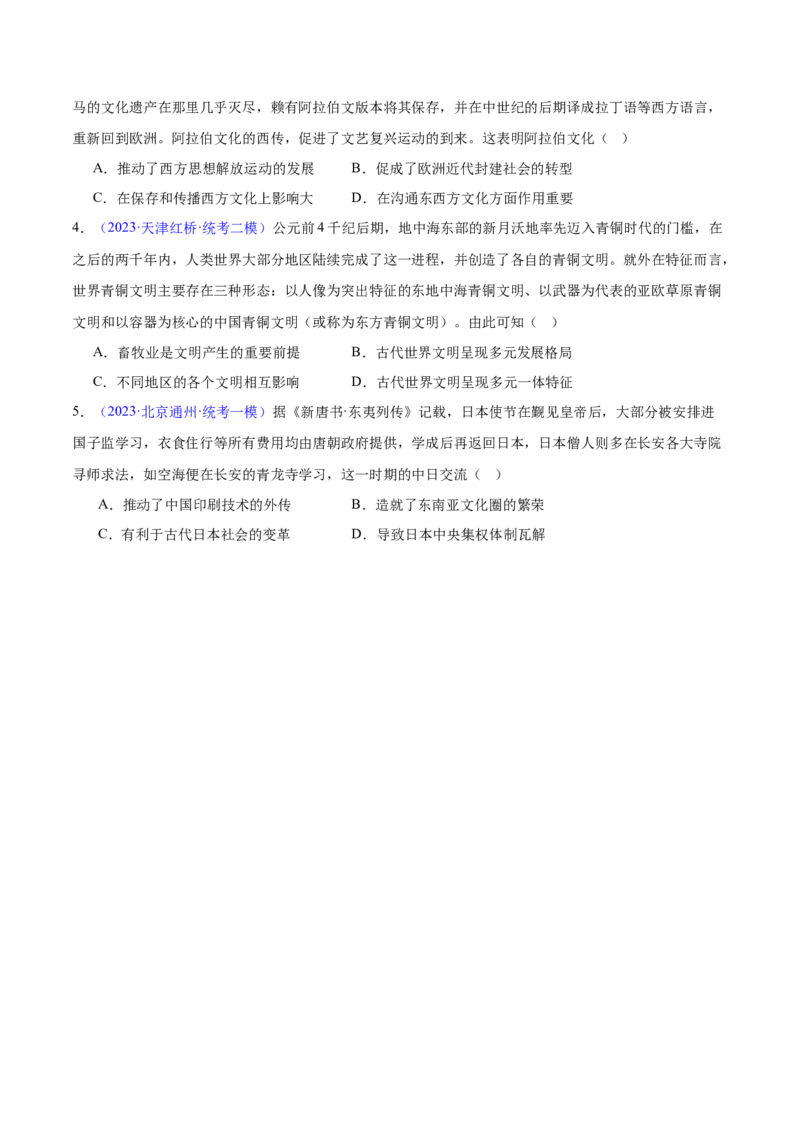 专题11世界古代史：选择性必修（贯通部分）（原卷版）_07高考历史_新高考复习资料_2024年新高考复习资料_专项复习资料_备战2024年高考历史考试易错题（新高考专用）