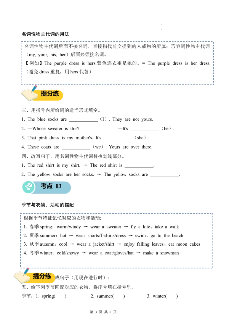 Unit6Changingfortheseasons(知识清单)_4上-新英语人教PEP版（2025持续更新）_09知识清单_知识清单（新增）