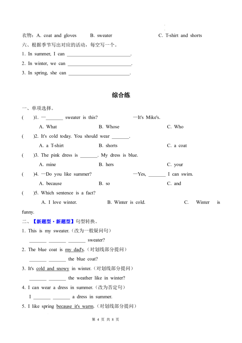 Unit6Changingfortheseasons(知识清单)_4上-新英语人教PEP版（2025持续更新）_09知识清单_知识清单（新增）