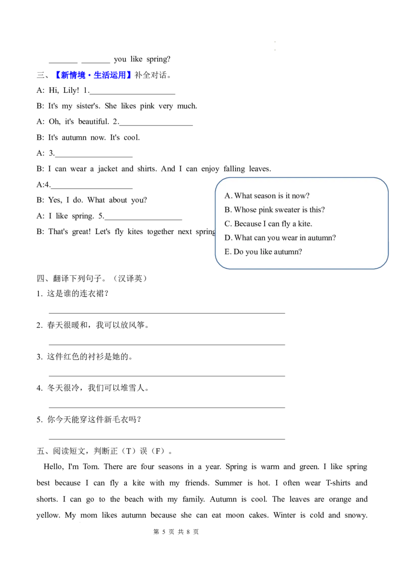 Unit6Changingfortheseasons(知识清单)_4上-新英语人教PEP版（2025持续更新）_09知识清单_知识清单（新增）